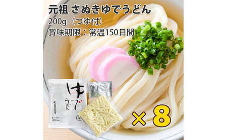 丸亀からお届け！王道さぬきうどん＆コク旨カレーうどん　食べ比べ