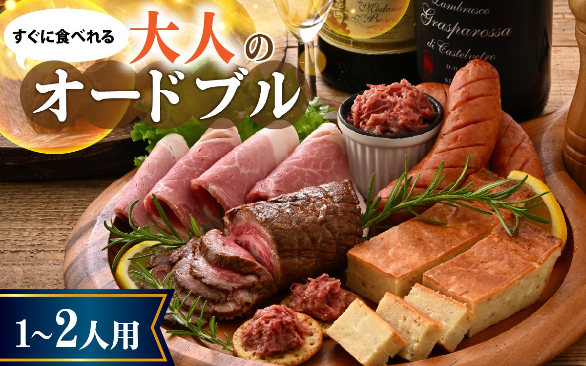 
                  すぐに食べられる　オトナのオードブル（1～２人用）[B-090010] / 国産牛 牛肉 肉 和牛 コンビーフ ローストビーフ フランクフルト ヨークシャープディング ハム  オードブル 盛り合わせ パーティー 惣菜 お惣菜 自家製つまみ おかず 冷凍 福井県 福井市 洋風
                