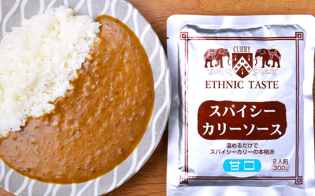 スパイシーカリー甘口(レトルト) 300g×18袋