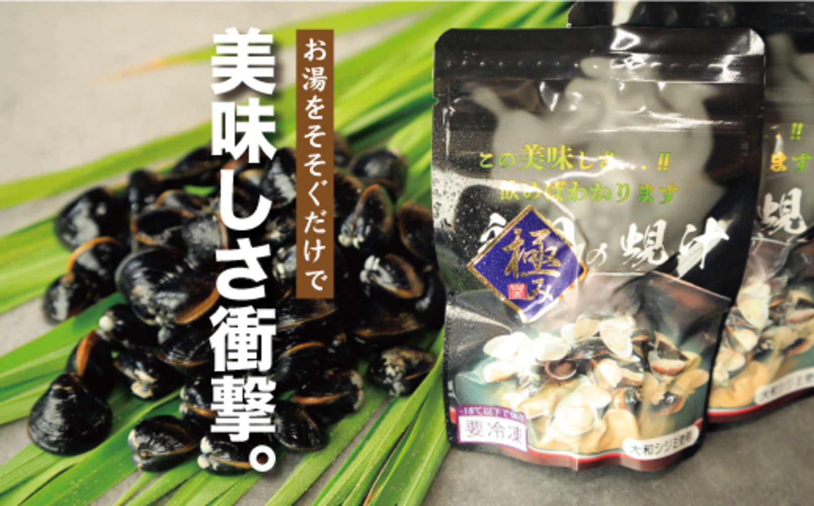 極み！蜆汁（しじみ汁）10食 322032_FH002