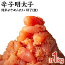 【ふるさと納税】[訳あり]無着色 辛子明太子(切れ子) 博多よかめんたい 1kg (200g×5)　お取り寄せグルメ お取り寄せ 福岡 お土産 九州 福岡土産 取り寄せ グルメ 福岡県