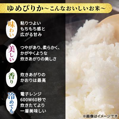 ふるさと納税 伊達市 【発送月固定定期便】【10月より発送開始予定】　北海道伊達市産 ゆめぴりか 5kg 精米全3回 |  | 03