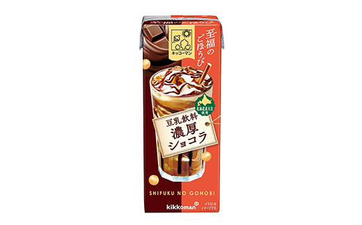 【新発売】キッコーマン 至福のごほうび 豆乳飲料 濃厚ショコラ 【合計200ml×54本】 ／ 飲料 健康 国産大豆 ユキホマレ 北海道産大豆 豆乳 大豆 ソイミルク パック セット 定番 おやつ デ
