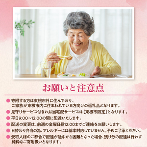 【東根市内限定配送】見守りサービス付き 高齢者向け 宅配弁当50回配送 山形県 東根市 hi083-002