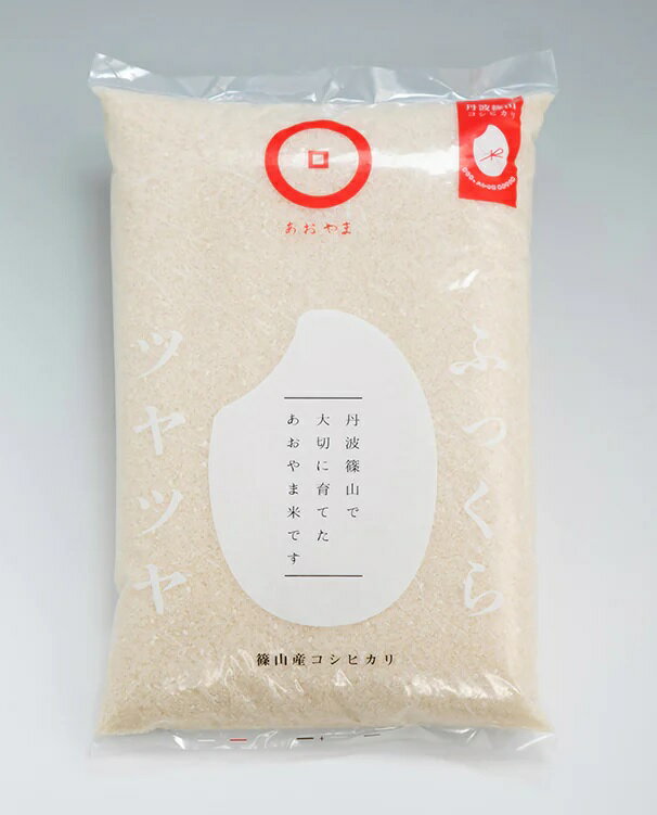 【ふるさと納税】令和7年産　あおやま米コシヒカリ　5kg 兵庫県 丹波篠山市 白米 100％単一原料米 産地直送米 贈答 おいしい お米 精米 コシヒカリ ブランド おこめ 健康 ギフト 内祝い 贈り物 送料無料 おすすめ 人気 口コミ