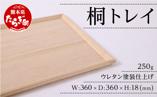 
桐トレイ 250g 釘不使用 (横:360×縦:360×高さ:18mm) 熊本県産 桐 使用 木ぬくもり 062-0305
