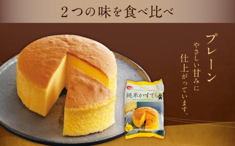 純米 かすてら 化粧箱入 (プレーン・ゆうべに苺味 各1個) 計2個 《90日以内に出荷予定(土日祝除く)》熊本県産 米粉 100％使用 カステラ---138-1189---