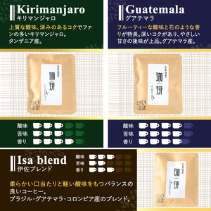 isa239 ＜訳あり＞レギュラーコーヒー＜ドリップバッグコーヒー＞(計15袋・5種×各3袋)【いさ工房】