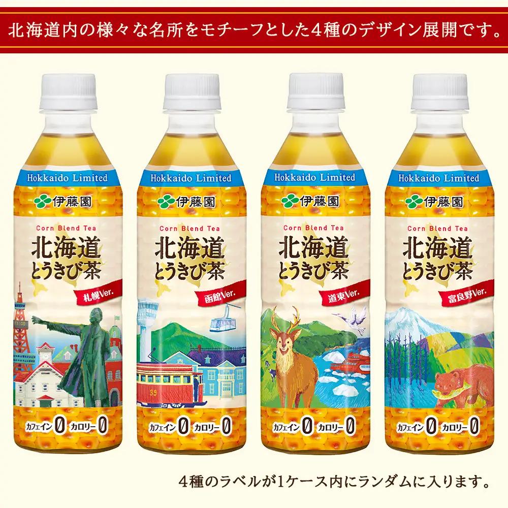 【定期便5カ月】北海道とうきび茶 500ml×24本×2【北海道限定】