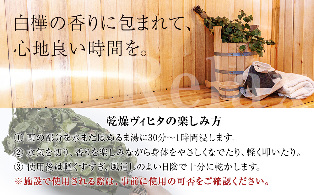 贅沢ボリュームの天然白樺ヴィヒタ 5本