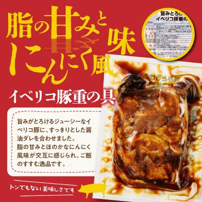 ふるさと納税 東根市 【かんたん本格調理】旨みがとろけるイベリコ豚重の具 105g × 13 袋 セット |  | 01