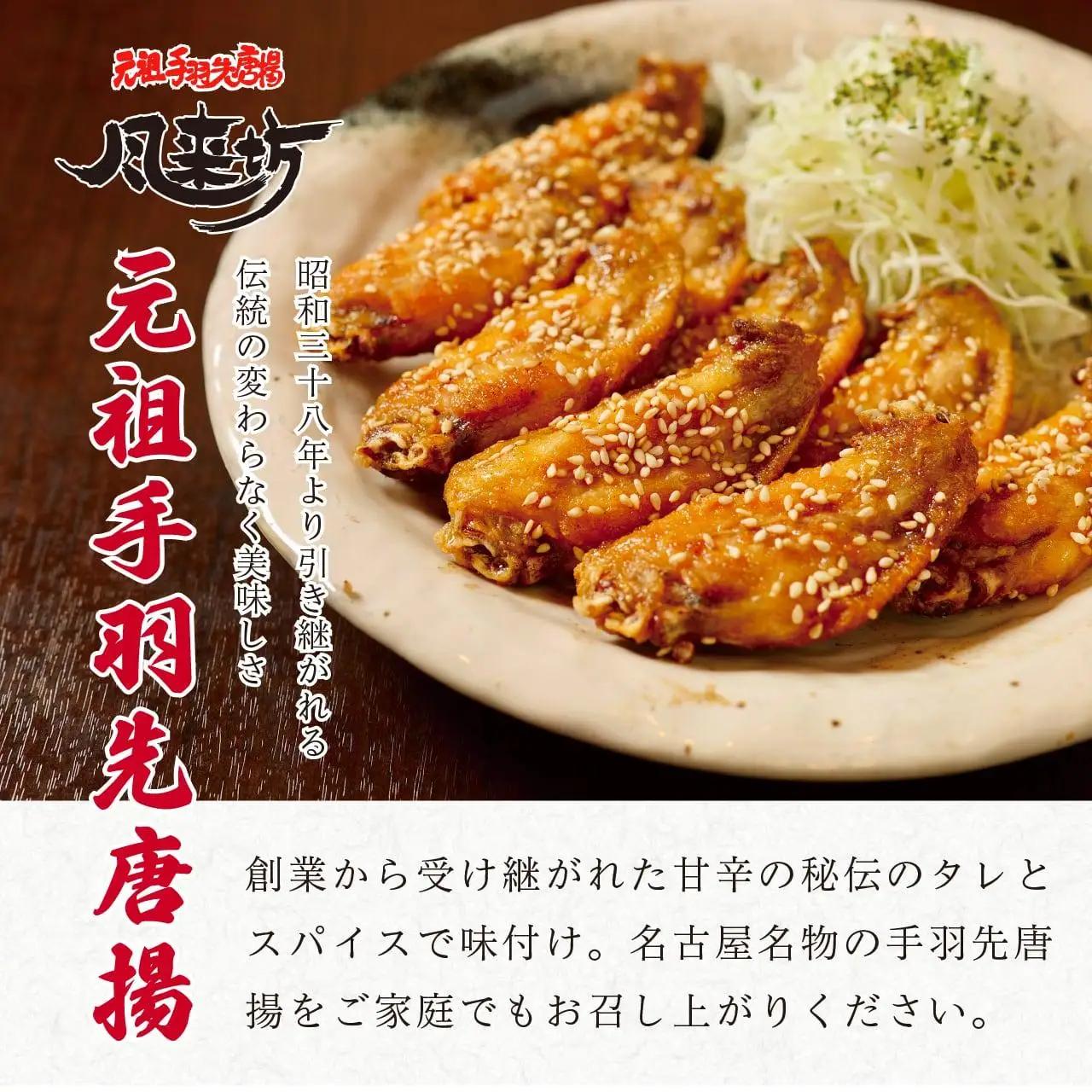  名古屋名物！ 風来坊　元祖手羽先唐揚60本 鶏肉 手羽　