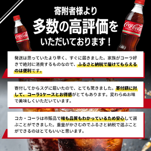 コカ・コーラ 500ml PET 1ケース 24本 ペットボトル コーラ 飲料 