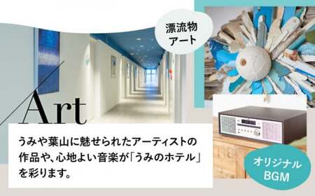 葉山うみのホテル　スイートルーム　ご朝食付き宿泊券 ／ 旅行 チケット 食事付 宿泊券 【葉山うみのホテル】[ASBE003]