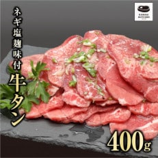 川合精肉店 味付き 牛タン 400g