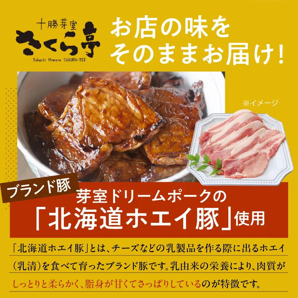 豚丼 3食 セット タレ 付き 北海道 十勝 豚丼 簡単