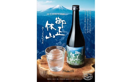 道志本格芋焼酎　御正体山（みしょうたいざん）720ml ふるさと納税 焼酎 芋焼酎 アルコール 酒 山梨県 道志村 送料無料 DSH007