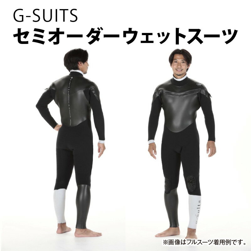 【ふるさと納税】【選べるウェットスーツ】G-SUITS セミオーダー ウェットスーツ サーフィン 2mm 3mm 5mm サーファー メンズ カラー 黒 スーツ フルスーツ シーガル スプリング ロング ロングスリーブ スリーブ ファッション ダイビング スキューバダイビング マリンスポーツ