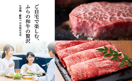かみふらの和牛 ロース すき焼き ステーキ かみふらの和牛【800g】