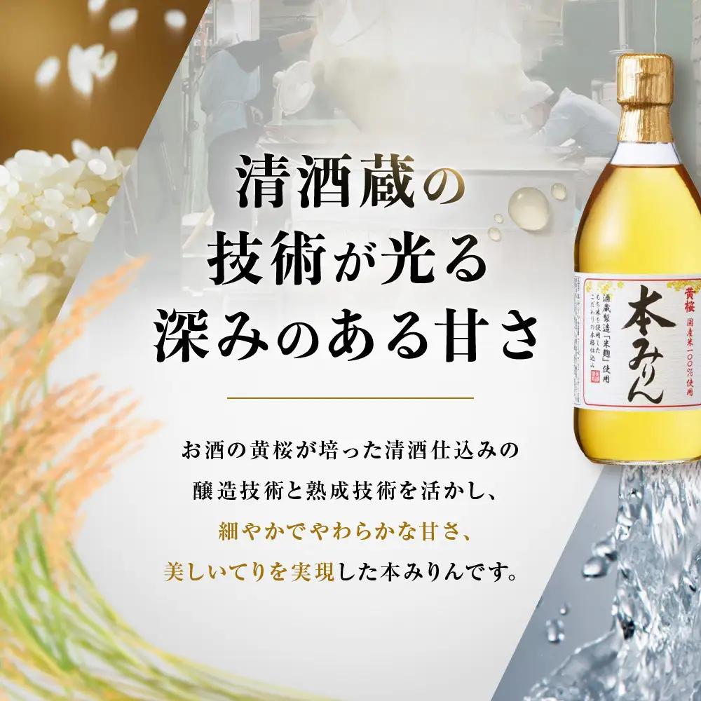 ＜定期便4回＞【黄桜】本みりん (500ml×6本)| 調味料 人気 調味料 