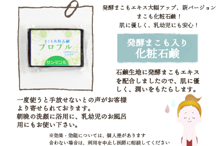 ＜国富町産発酵まこも入り化粧石鹸　90g×3個セット＞2か月以内に順次出荷【 真菰 マコモ お風呂 風呂 せっけん ボディ 肌 】