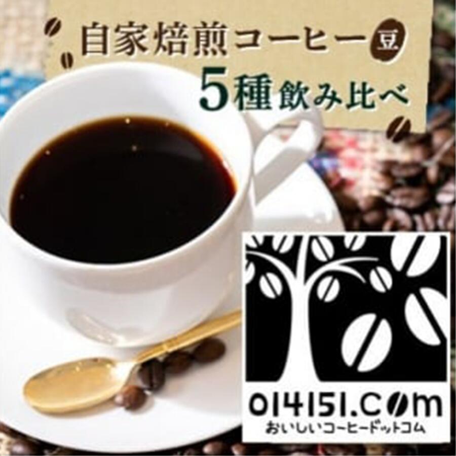 【ふるさと納税】コーヒー豆 1kg（200g×5種類） オリジナルブレンド＜のし付き＞ | 茨城県 つくば市 コーヒー 豆 ブレンド オリジナル 直火式焙煎 自家焙煎 グアテマラ タンザニア ブラジル コロンビア のし 熨斗 ギフト 贈答 定番 セット 人気 おすすめ
