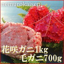 【ふるさと納税】[北海道根室産]花咲ガニ1尾、毛ガニ1尾(2種計1.7kg前後) E-57001