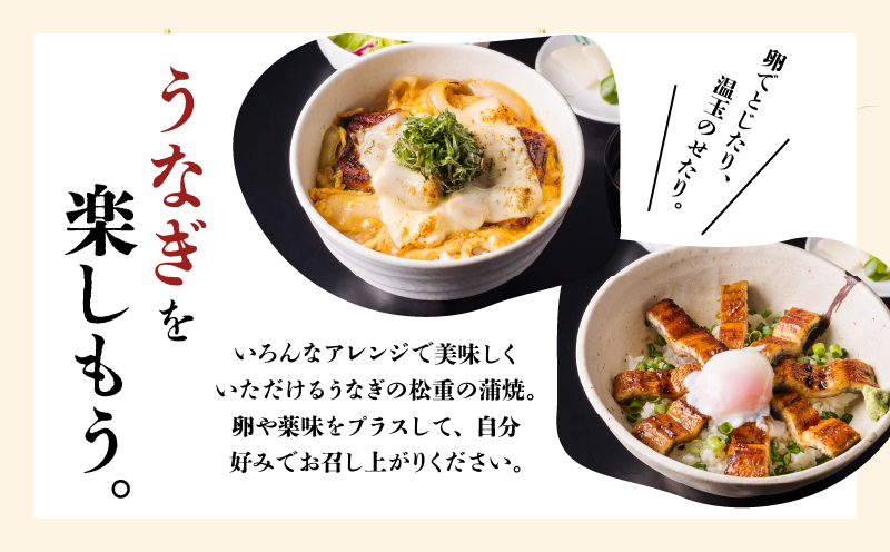 【10営業日以内に発送】うなぎ料理専門店「松重（まつじゅう）」上/うなぎ蒲焼2切（1尾）×2　K019-001