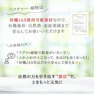 バクチャー植物【植物の栄養材】【1691055】