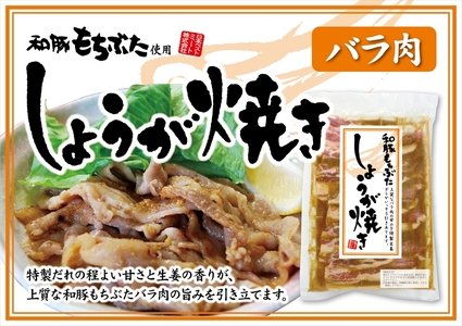 豚肉 味付き 4種 小分け セット 和豚もちぶた