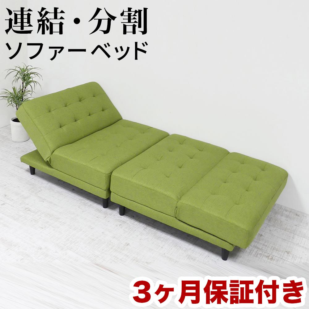 【ふるさと納税】離せるソファーベッド グリーンティー AKU101102604