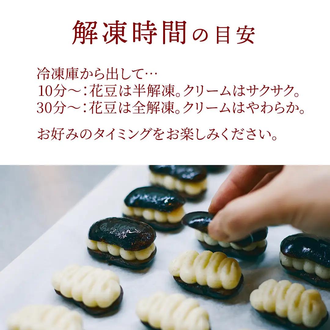 アイス花豆サンドウィッチGUNMA（8個入り×1袋）【SCARLET】 [AB095tu]