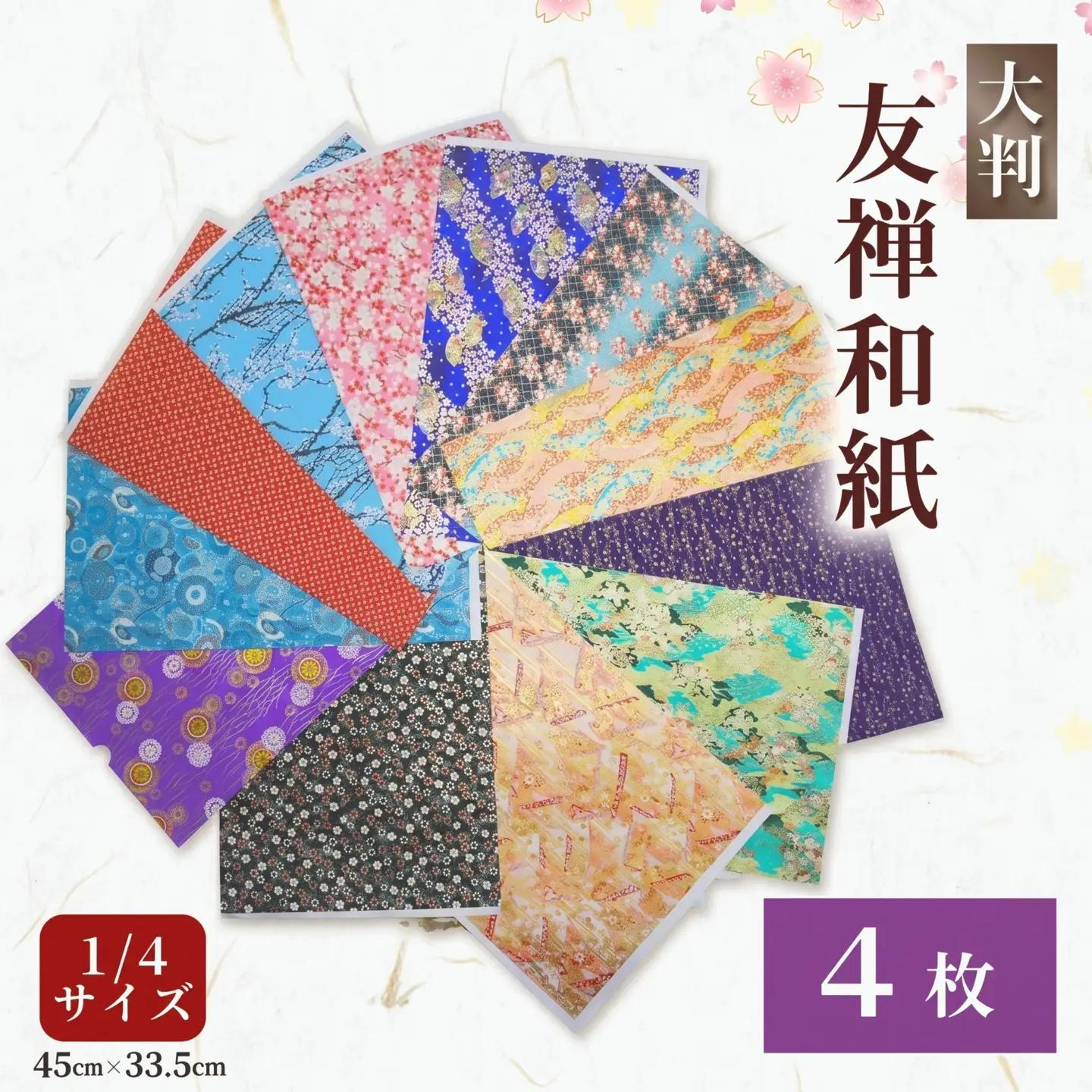 友禅 和紙 4枚 45cm×33.5cm 1/4サイズ  近藤和紙染工芸 