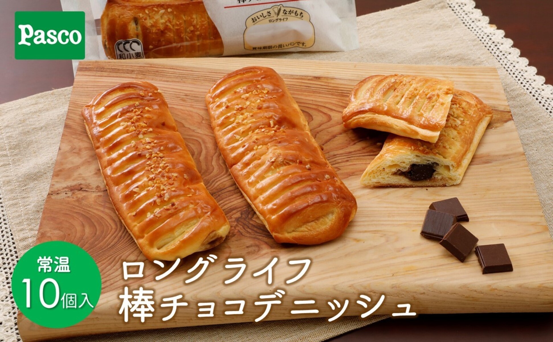 
Pasco ロングライフ　棒チョコデニッシュ ローリングストック 仕送り 常温保存 人気 甘い チョコ 朝ごはん 長期保存 テレワーク [№5310-0182]
