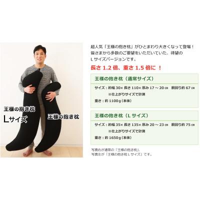 ふるさと納税 八峰町 王様の抱き枕 メンズ Lサイズ 男性向け・消臭生地使用 洗える カバー付|16_mkr-25l101 |  | 01