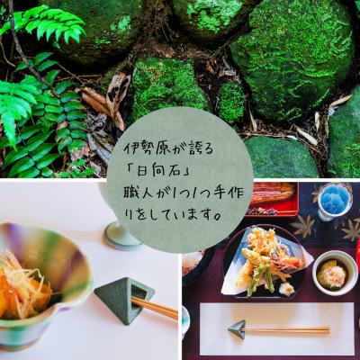 ふるさと納税 伊勢原市 【成瀬石材店】日向石の大山箸置き 1個 |  | 01