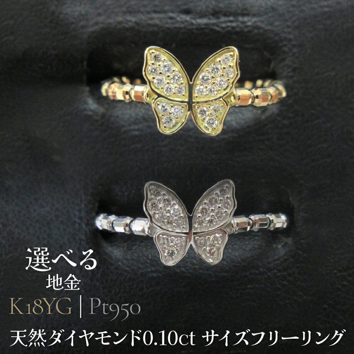 【ふるさと納税】【選べる地金】天然ダイヤモンド0.10ct サイズフリーリング 山梨県 昭和町 ジュエリー アクセサリー ギフト プレゼント 贈り物 記念日 誕生日 お祝い パーティー カジュアル フォーマル SWCB003