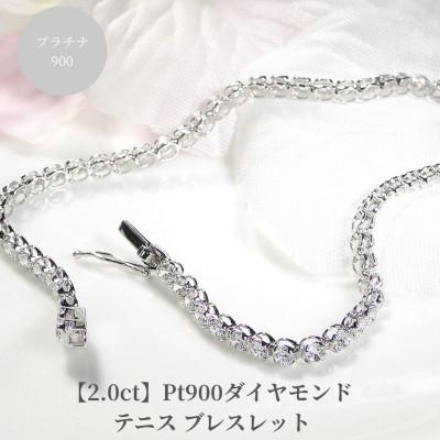 ふるさと納税 昭和町 【2.0ct】pt900ダイヤモンド テニス ブレスレット　17cm