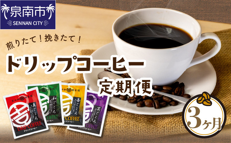 
【吉田珈琲本舗】煎りたて、挽きたて ! ドリップコーヒー 4種 50袋 3ヶ月定期便【010D-106】
