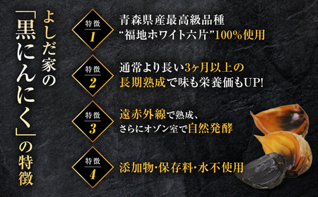 ３ヶ月間長期熟成！　青森県産「黒にんにく」【バラ200g×3袋】
