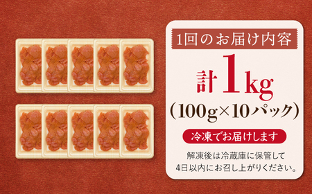 【全3回定期便】【訳あり】辛子明太子 小切1kg（100g×10p）   桂川町/株式会社 MEAT PLUS[ADAQ060]