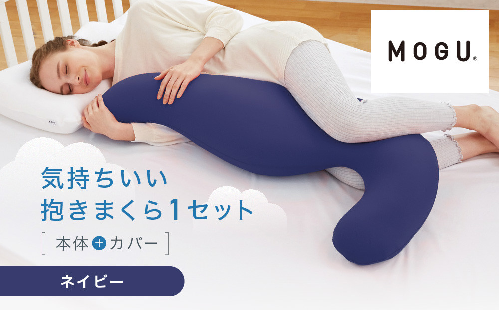 気持ちいい抱きまくら ネイビー 312011_EM001VC06