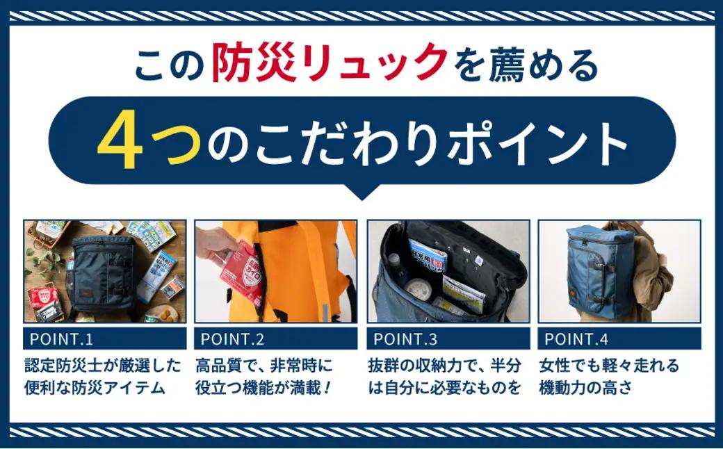 防災リュック 豊岡産鞄 Lieben Chama 1人用 防災28点セット ブラック  / リーベン チャマ 防災バッグ 防災セット 防災グッズ 食料 防災 非常用トイレ 簡易トイレ 災害 パックご飯