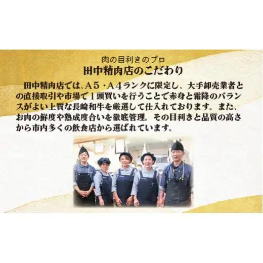 【A5等級】長崎和牛 240g 国産 黒毛和牛 牛肉 B167