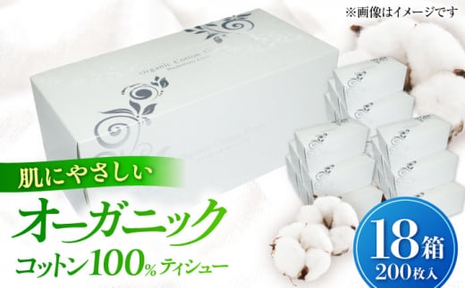 オーガニックコットンティシュー　１８箱