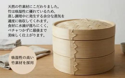 【2026年7月中旬以降発送 先行予約受付中！】 せいろ 21cm 2段 セット ｜ 竹製  蒸し器 