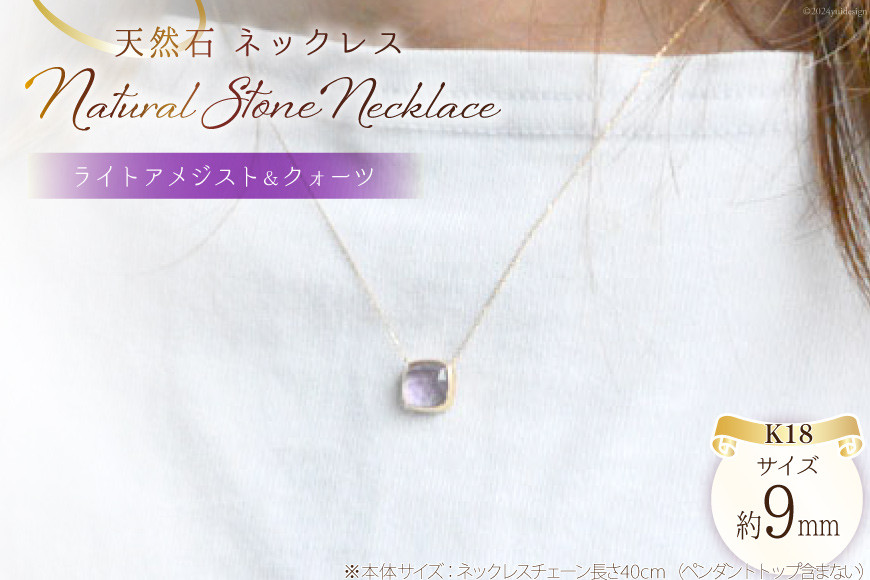
            ネックレス K18 天然石 ライトアメジスト [シエロ 山梨県 中央市 21470779] アクセサリー ジュエリー アクセ 水晶 アンティーク クラシカル シンプル 18k かわいい 華奢
          