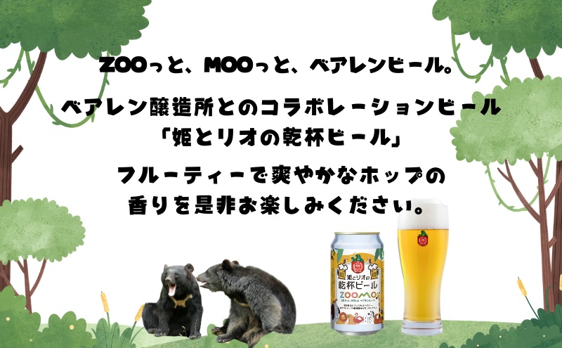 姫とリオの乾杯ビール 2025年ラベル 24本セット ビール 缶 酒 お酒 アルコール 缶ビール