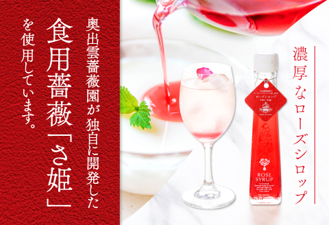 薔薇のお茶とローズシロップセット【バラ お茶 8g 2袋 ローズシロップ 120ml 2本 薔薇 ローズ シロップ トッピング ハーブティ 紅茶 お酒 カクテル 贈答 ギフト プレゼント 母の日】