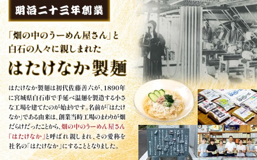 みちのく手延べ温麺２８０ｇ×６袋（１8食セット）